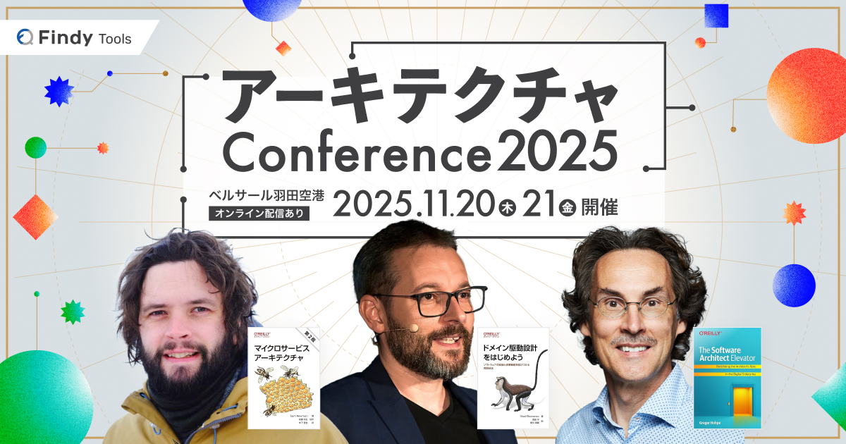 アーキテクチャConference 2025