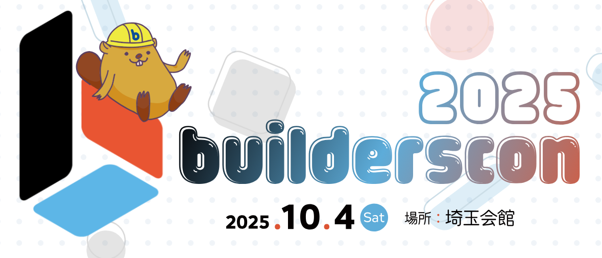builderscon 2025