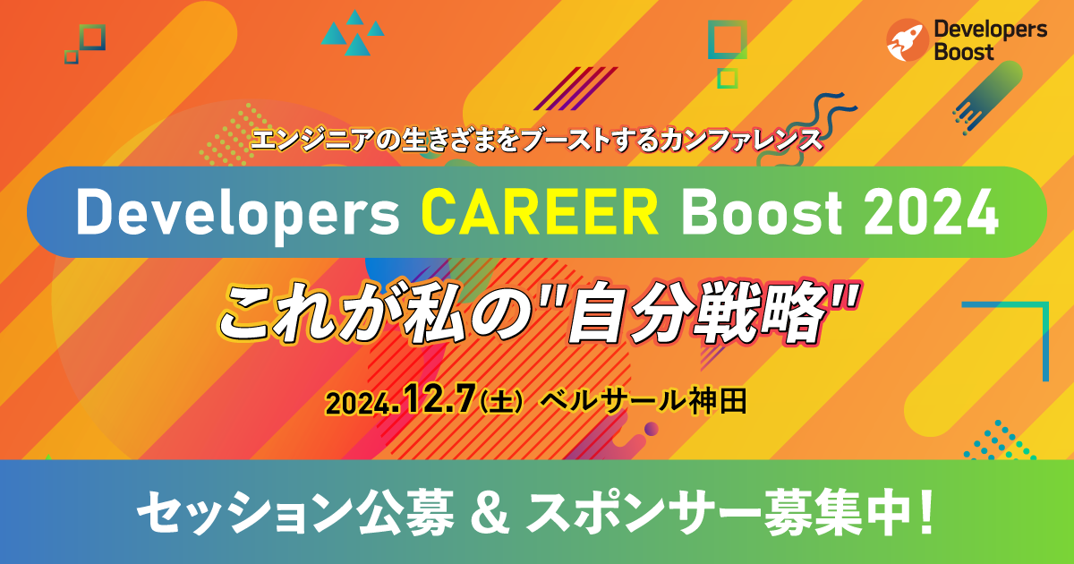 Developers CAREER Boost 2024