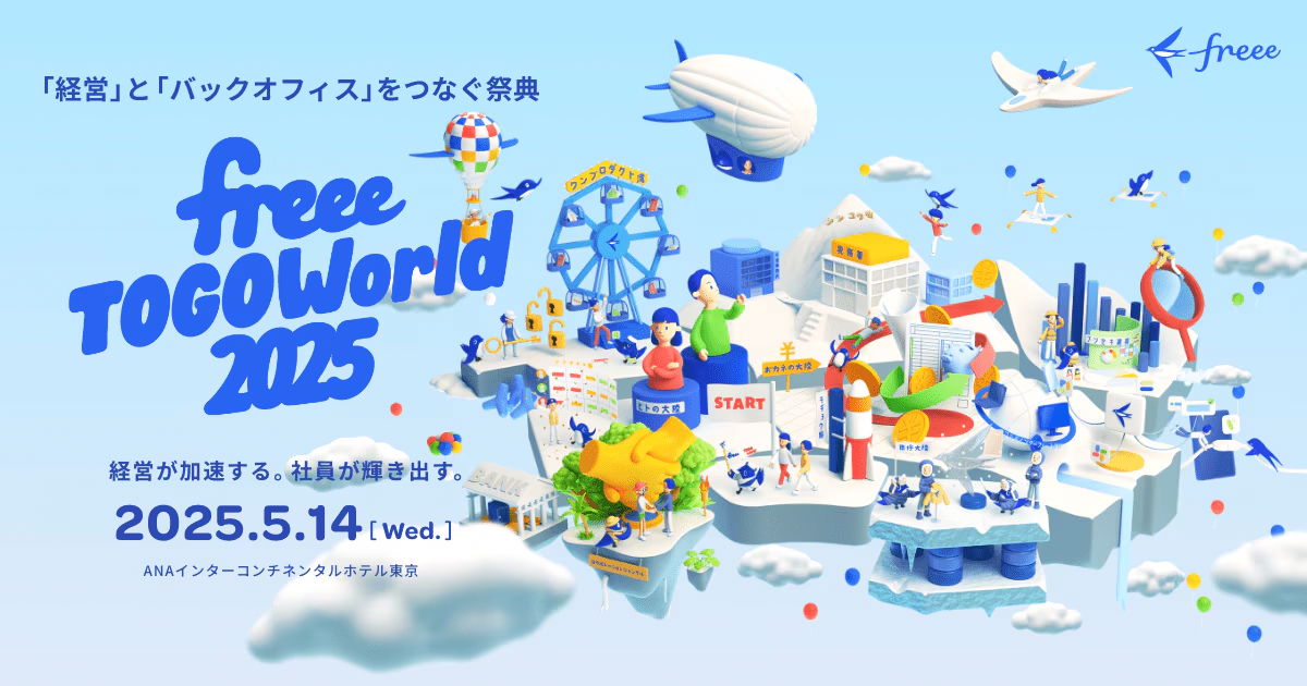 freee TOGO World 2025