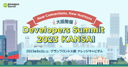 Developers Summit 2023 KANSAI