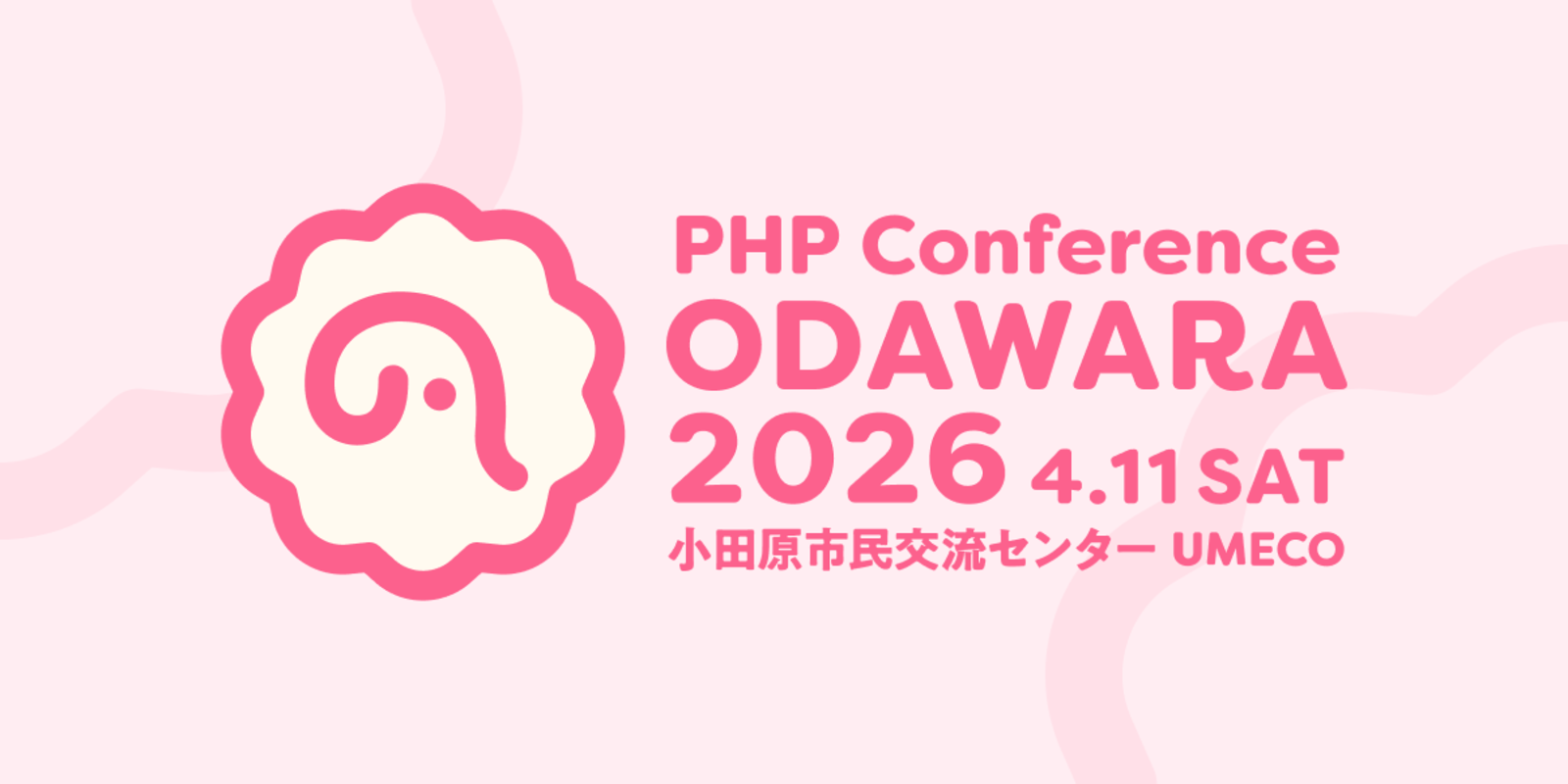PHPカンファレンス小田原2026