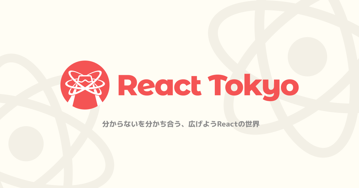 React Tokyoフェス2026