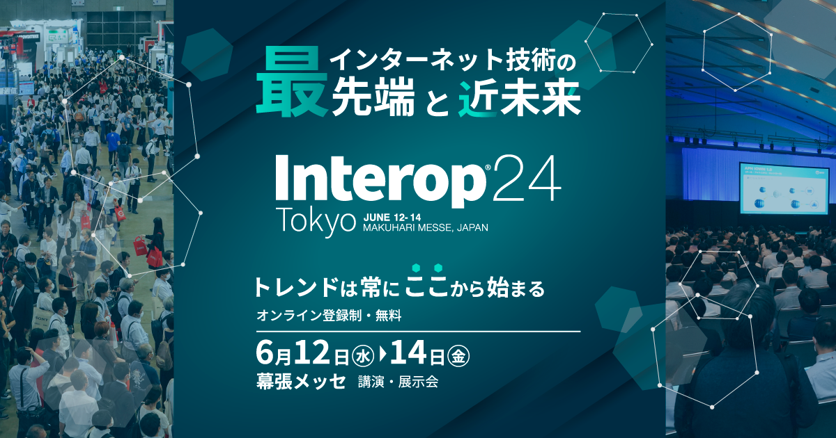 Interop Tokyo カンファレンス 2024